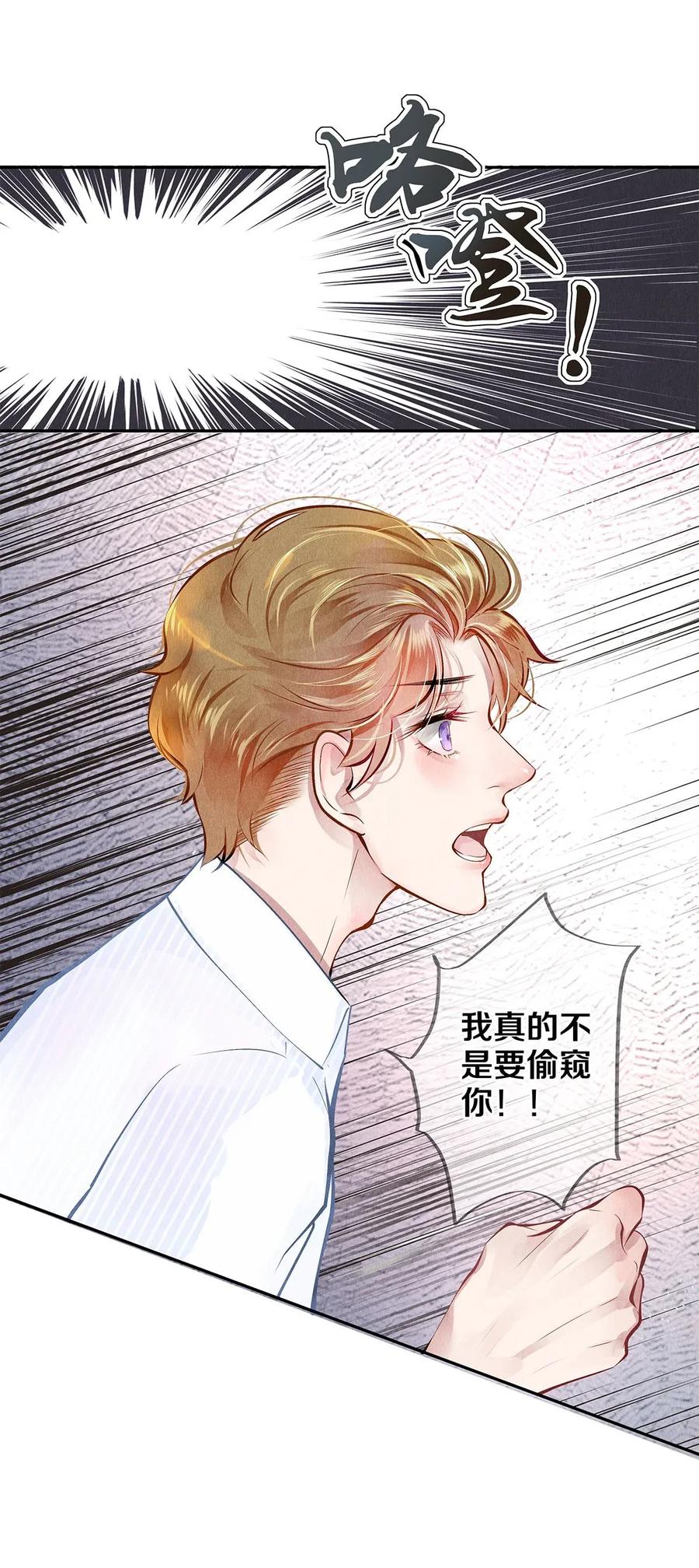 《校花与他的小卷毛》09 出水芙蓉 第14页