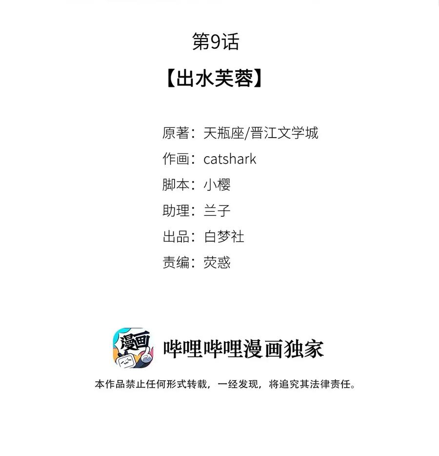 《校花与他的小卷毛》09 出水芙蓉 第2页