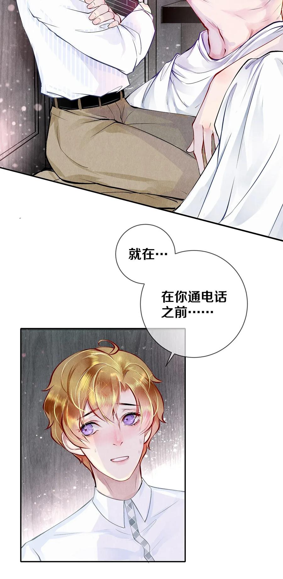 《校花与他的小卷毛》09 出水芙蓉 第11页