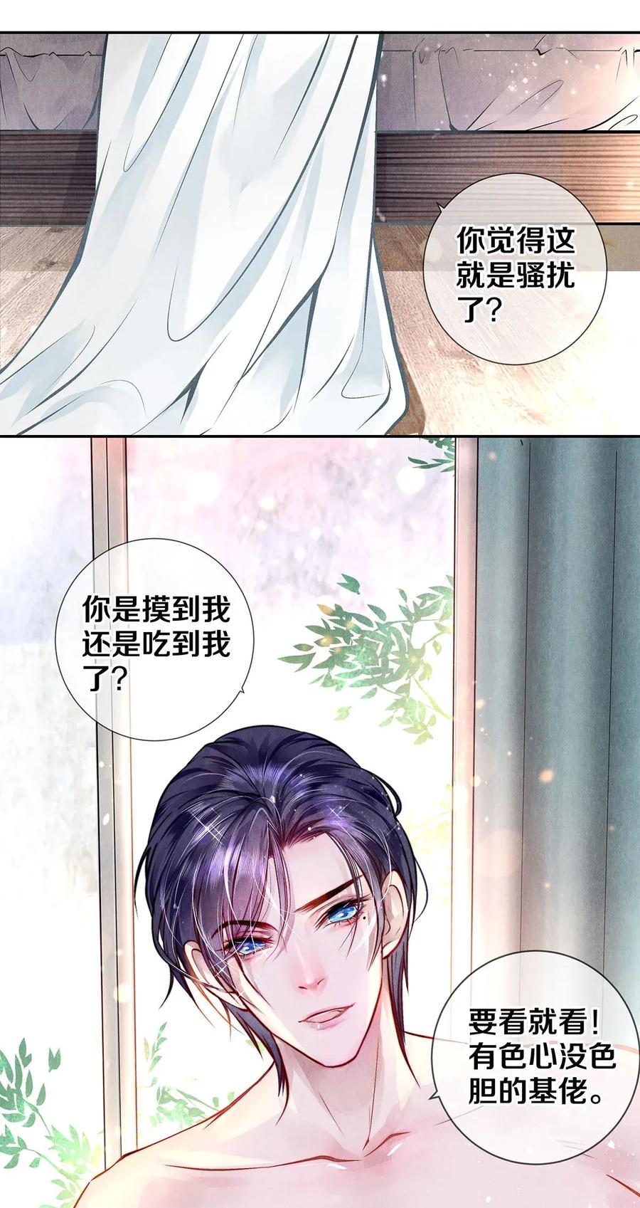 《校花与他的小卷毛》09 出水芙蓉 第24页