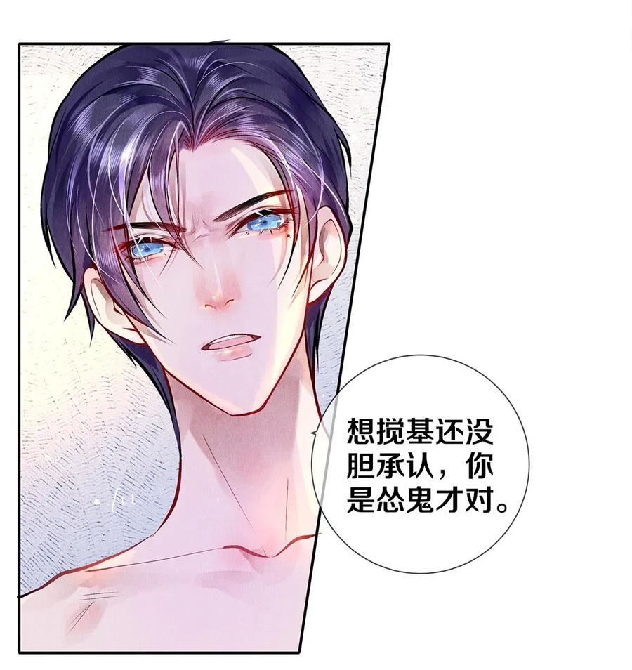 《校花与他的小卷毛》09 出水芙蓉 第27页