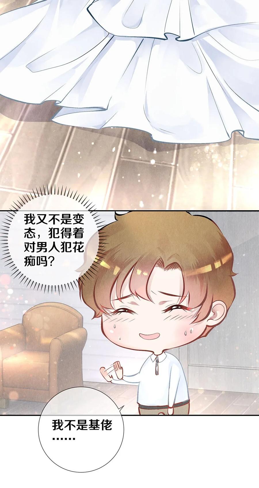 《校花与他的小卷毛》09 出水芙蓉 第26页