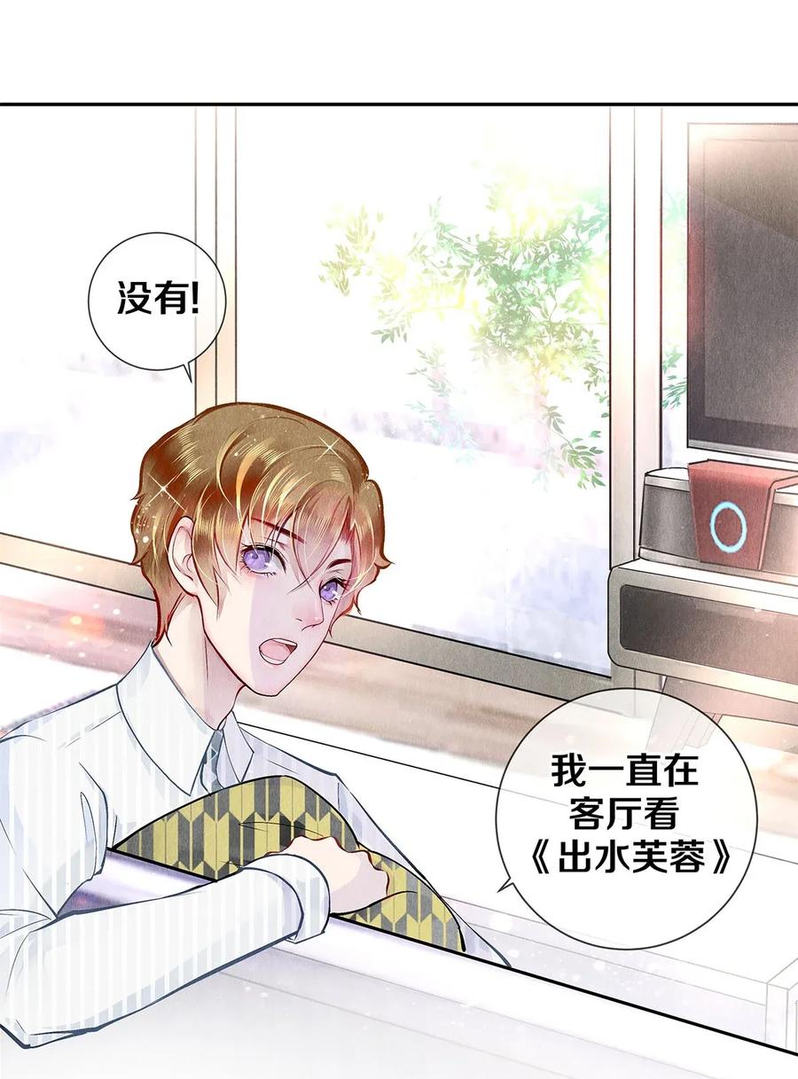 《校花与他的小卷毛》09 出水芙蓉 第39页