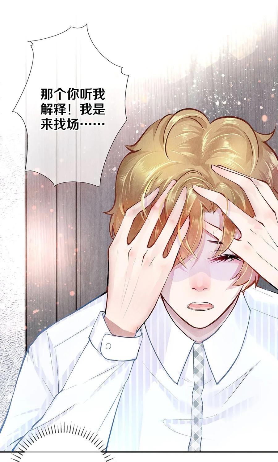 《校花与他的小卷毛》09 出水芙蓉 第3页