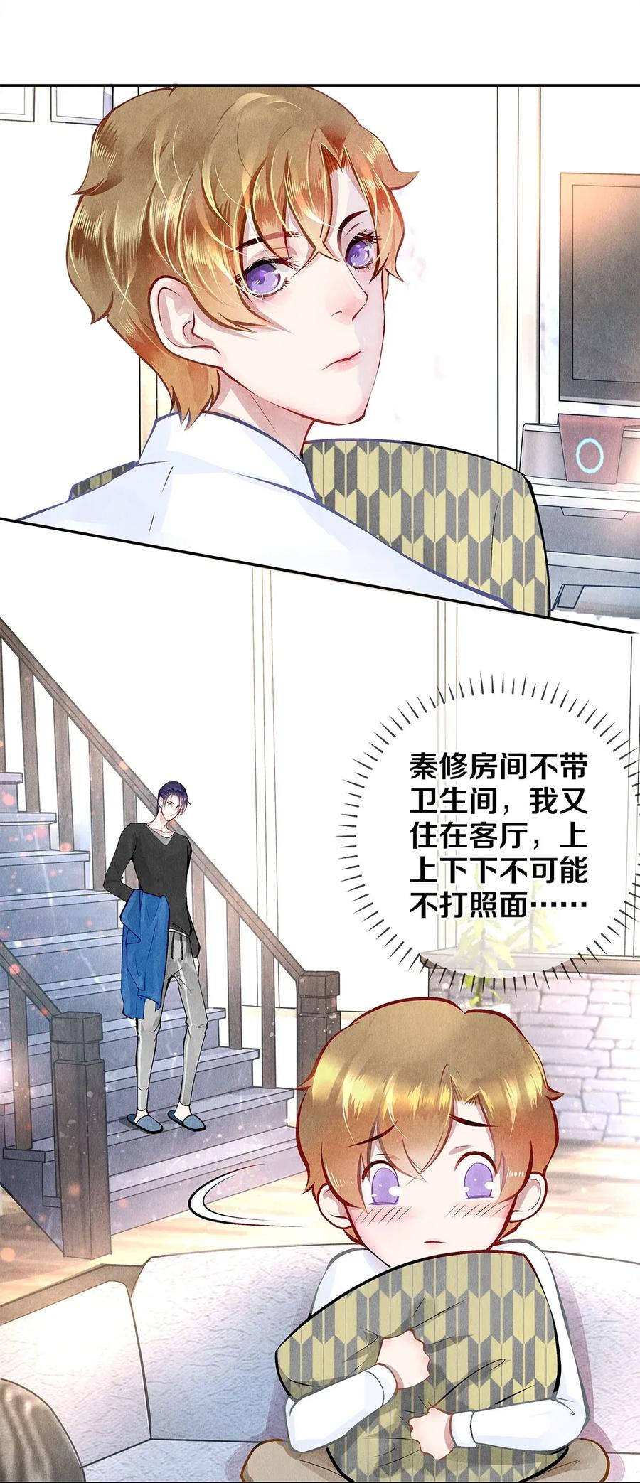 《校花与他的小卷毛》09 出水芙蓉 第36页