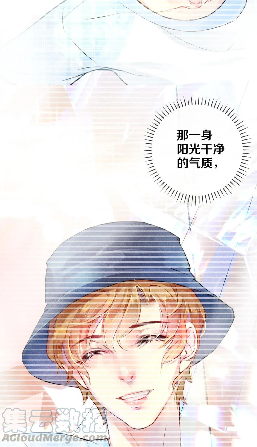《校花与他的小卷毛》09 出水芙蓉 第22页