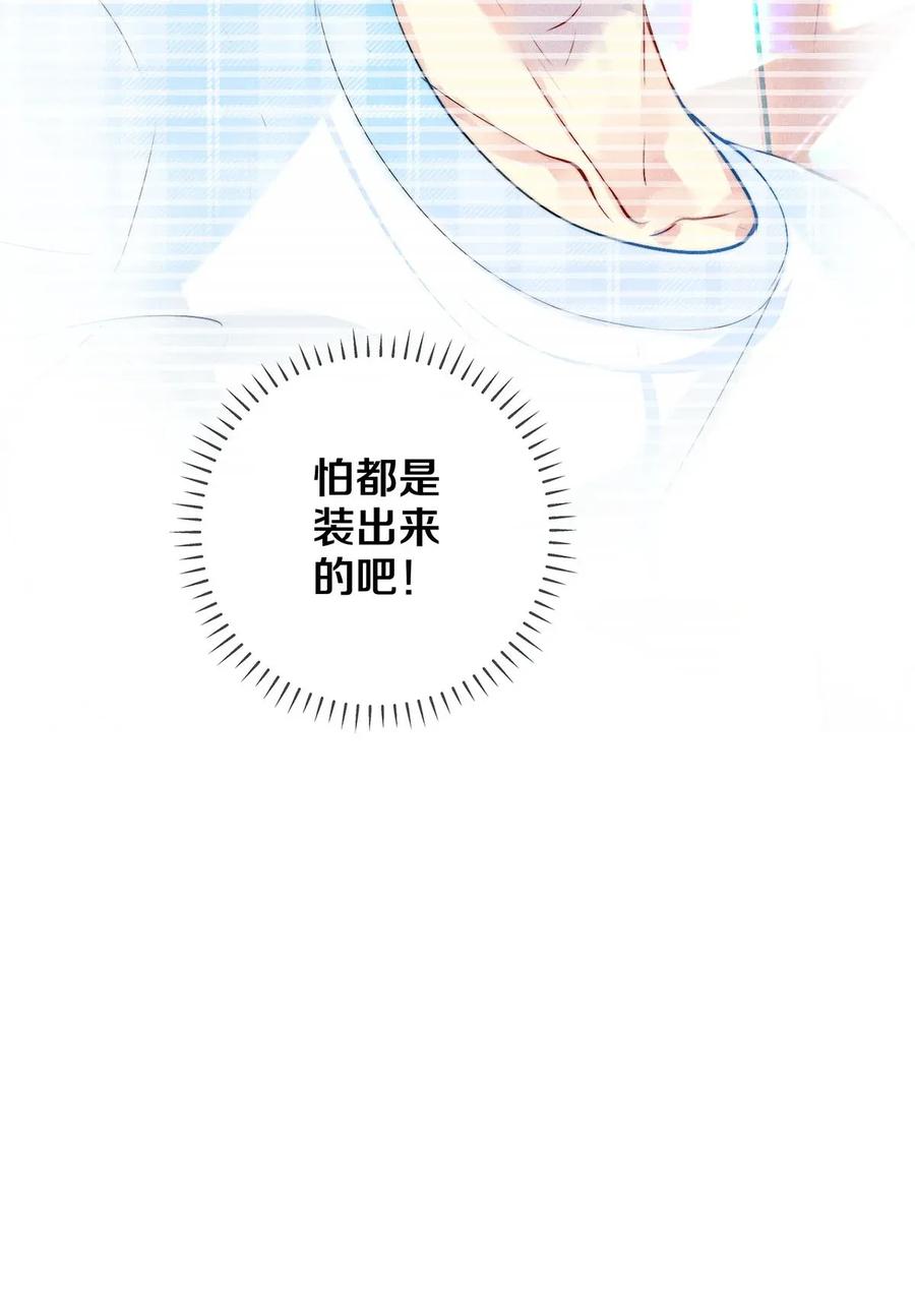 《校花与他的小卷毛》09 出水芙蓉 第23页