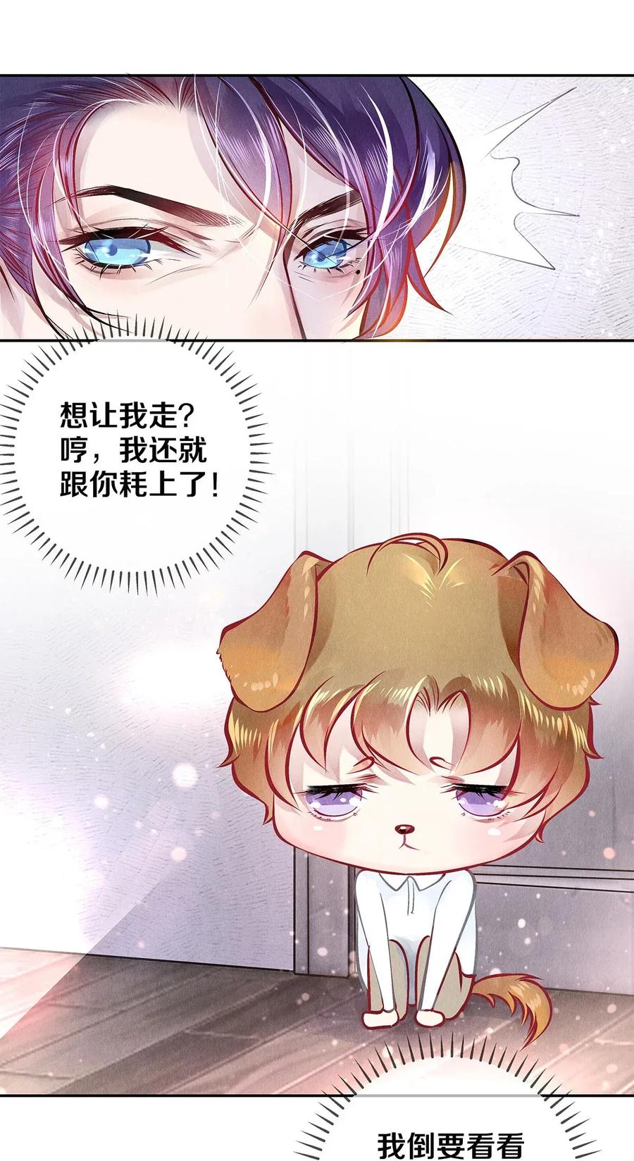 《校花与他的小卷毛》09 出水芙蓉 第20页