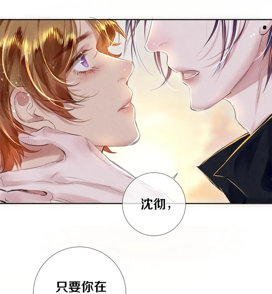 《校花与他的小卷毛》98 你想的，我都给你 第24页