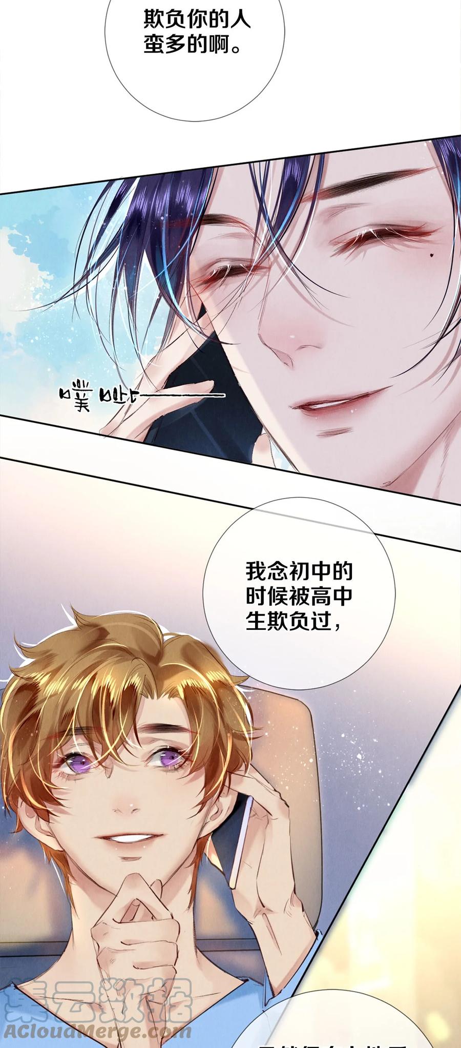 《校花与他的小卷毛》98 你想的，我都给你 第5页