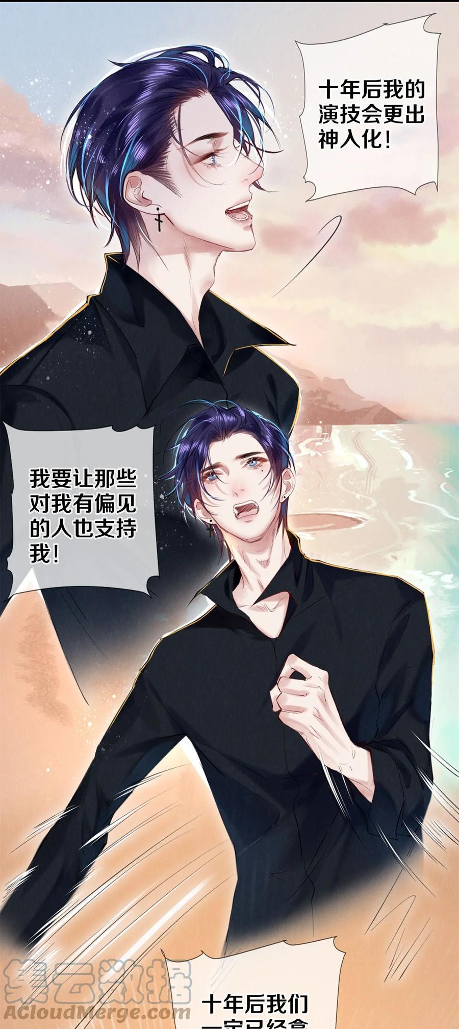 《校花与他的小卷毛》98 你想的，我都给你 第17页