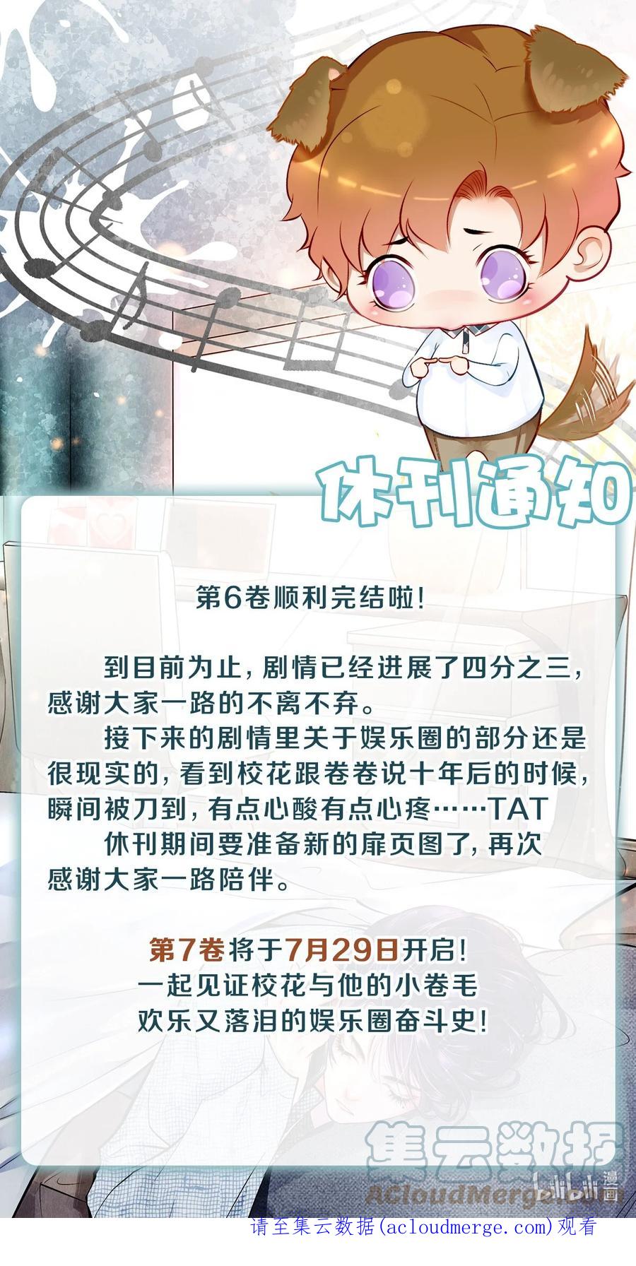 《校花与他的小卷毛》98 你想的，我都给你 第29页