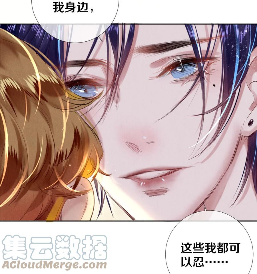 《校花与他的小卷毛》98 你想的，我都给你 第25页