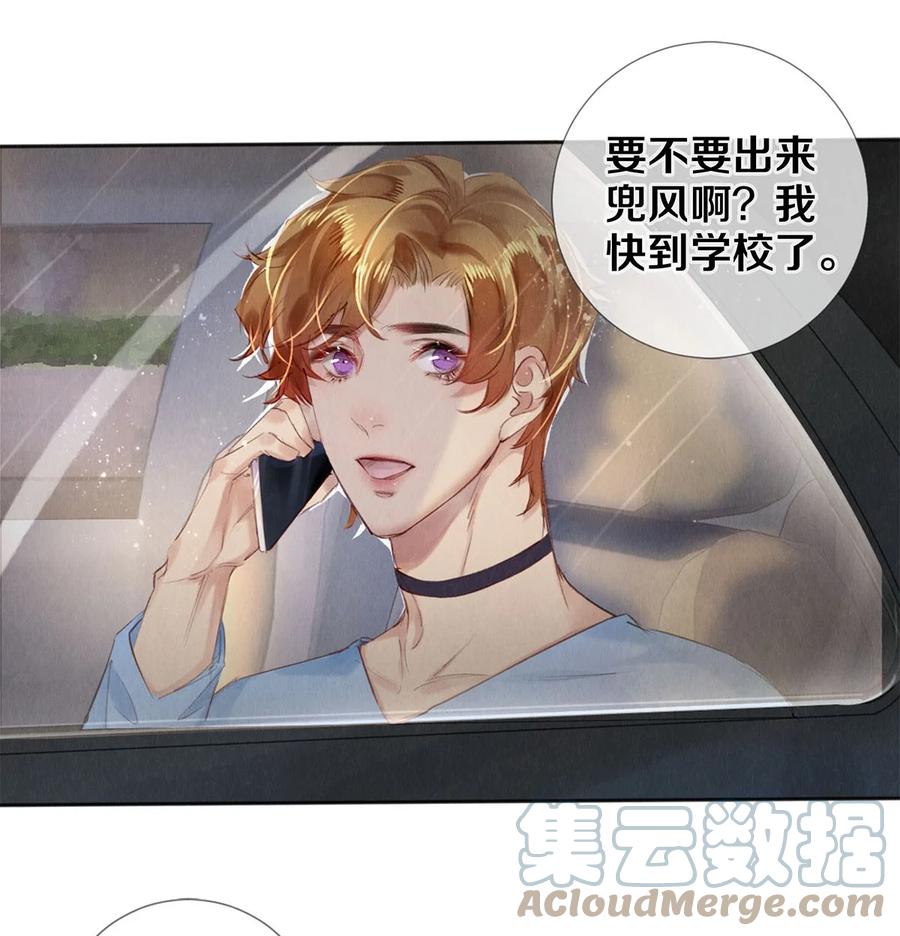 《校花与他的小卷毛》98 你想的，我都给你 第7页