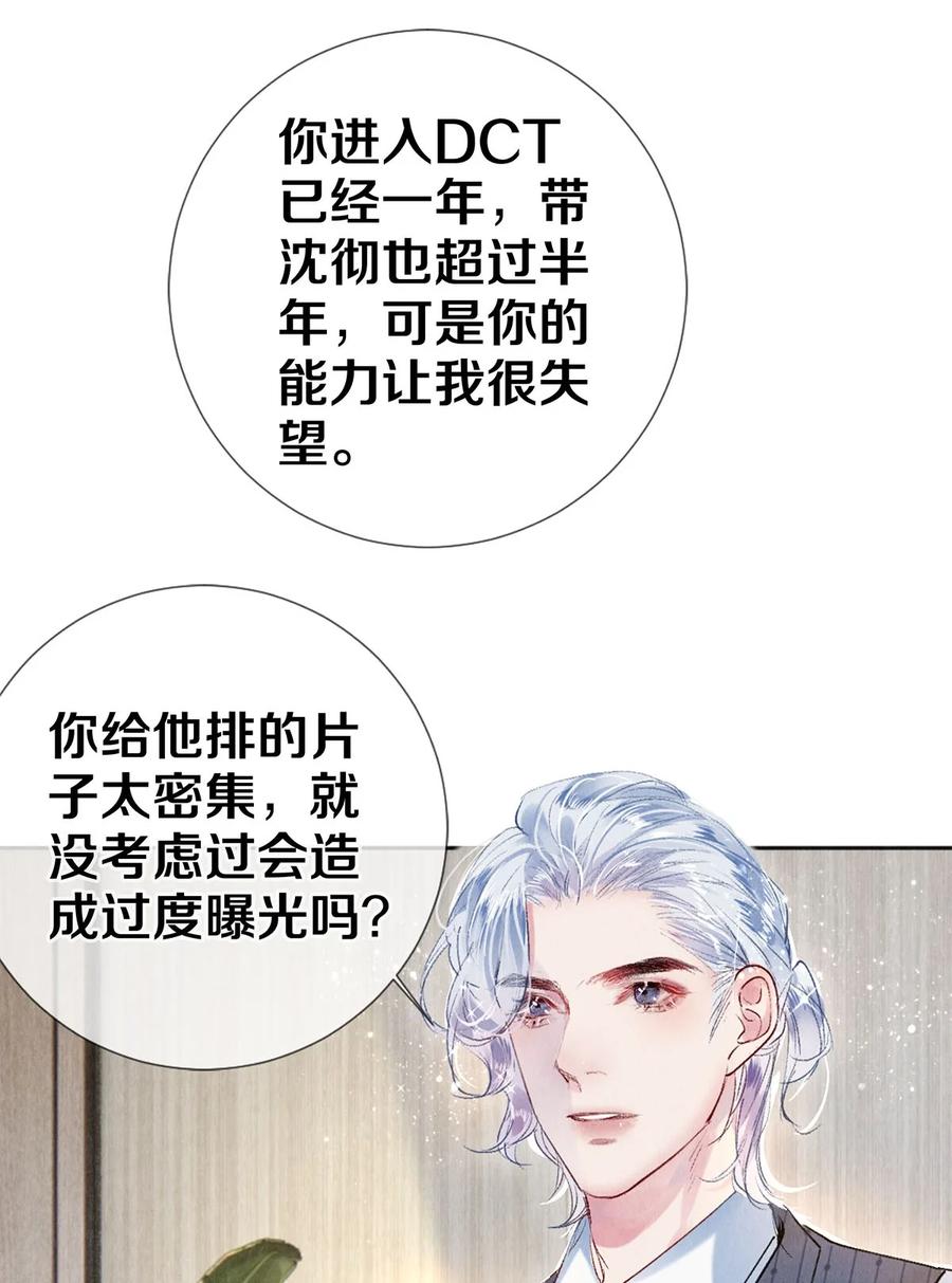 《校花与他的小卷毛》99 霸道安总 第34页