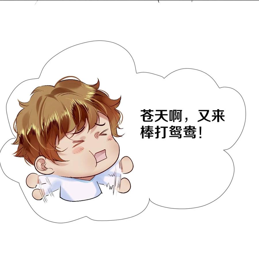 《校花与他的小卷毛》99 霸道安总 第12页