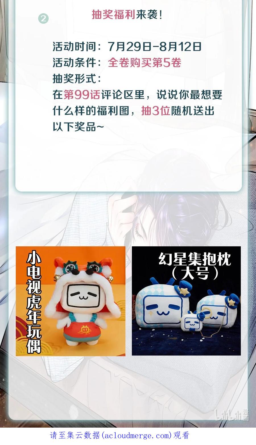《校花与他的小卷毛》99 霸道安总 第42页