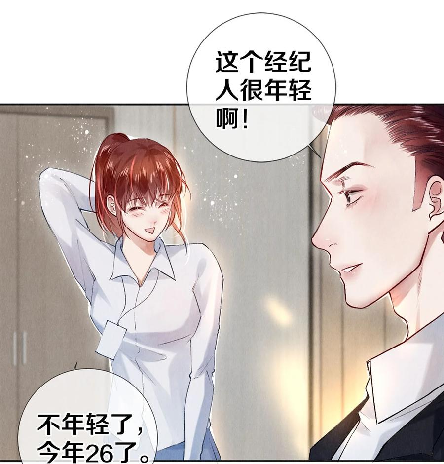 《校花与他的小卷毛》99 霸道安总 第30页