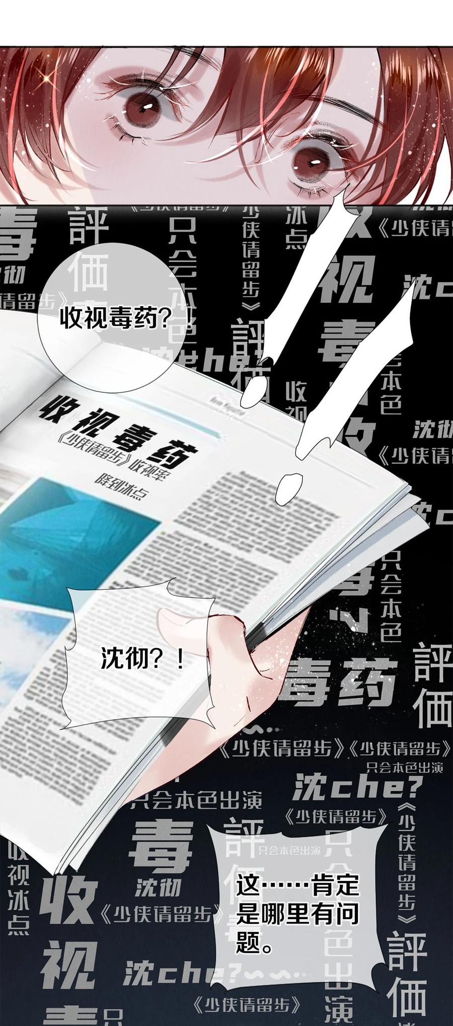 《校花与他的小卷毛》99 霸道安总 第18页