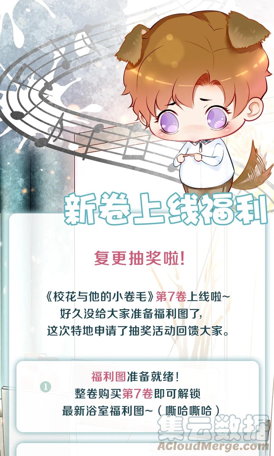 《校花与他的小卷毛》99 霸道安总 第41页