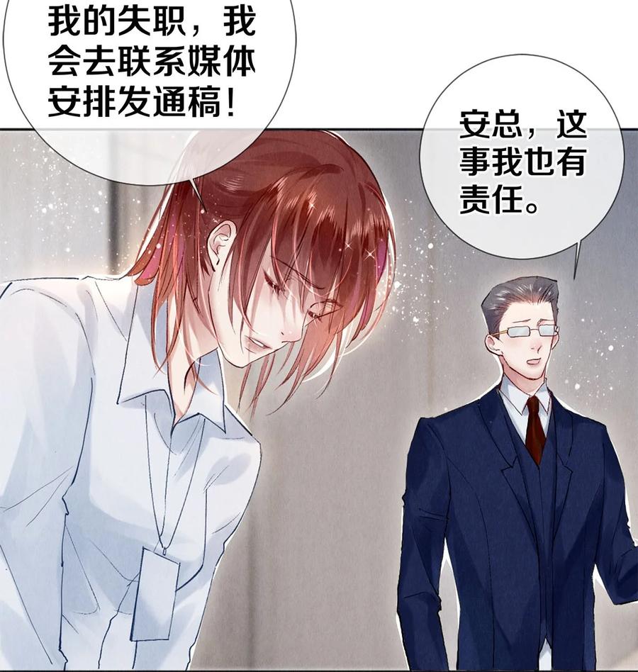 《校花与他的小卷毛》99 霸道安总 第38页