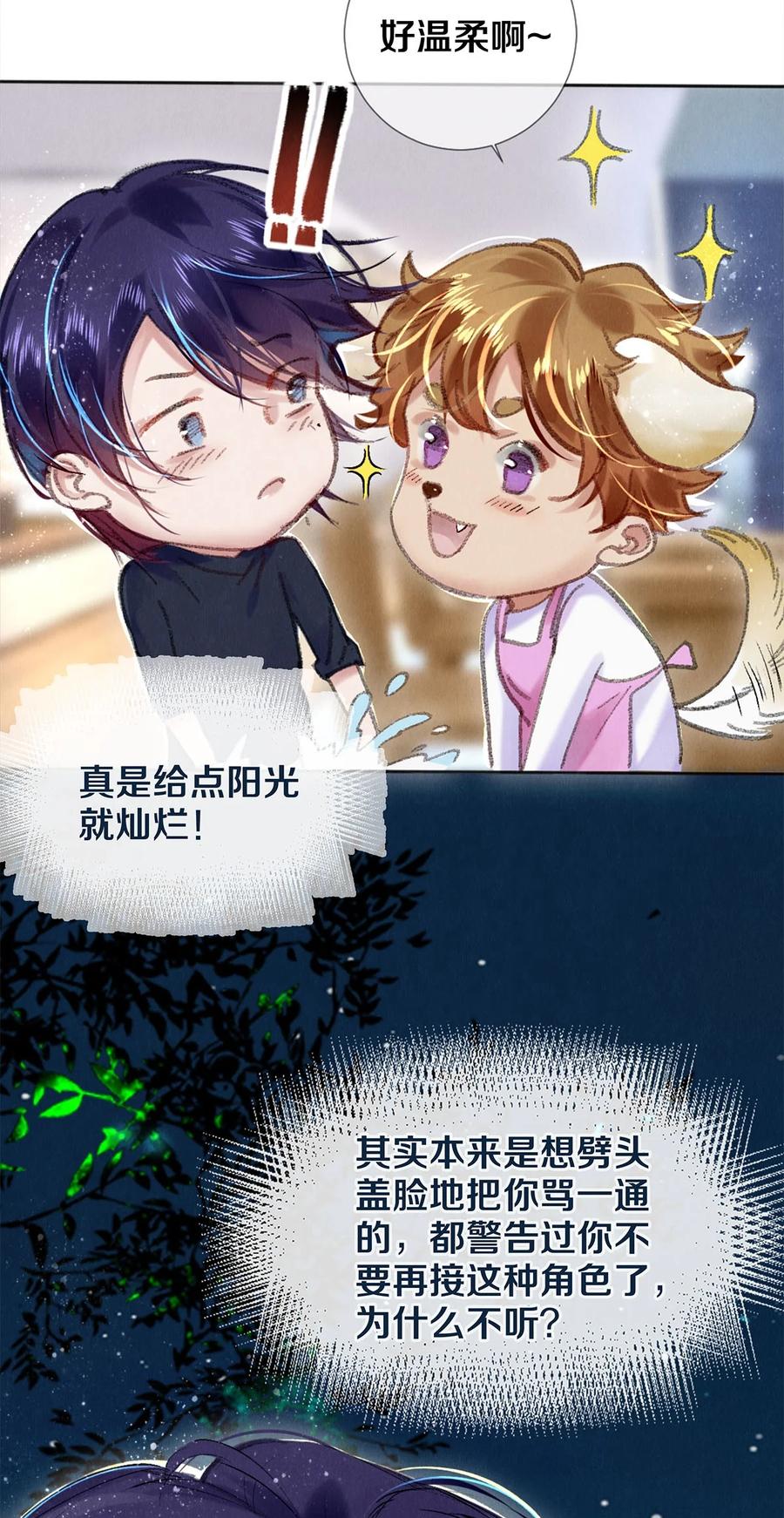 《校花与他的小卷毛》100 收视毒药 第24页