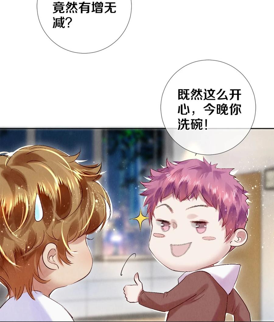 《校花与他的小卷毛》100 收视毒药 第16页