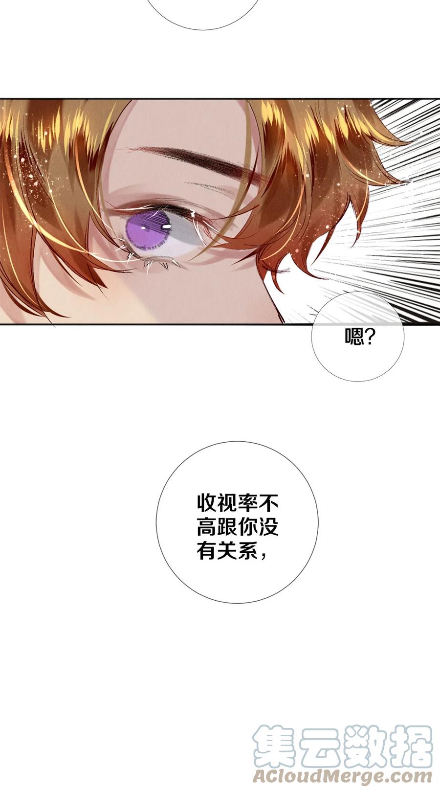 《校花与他的小卷毛》100 收视毒药 第21页