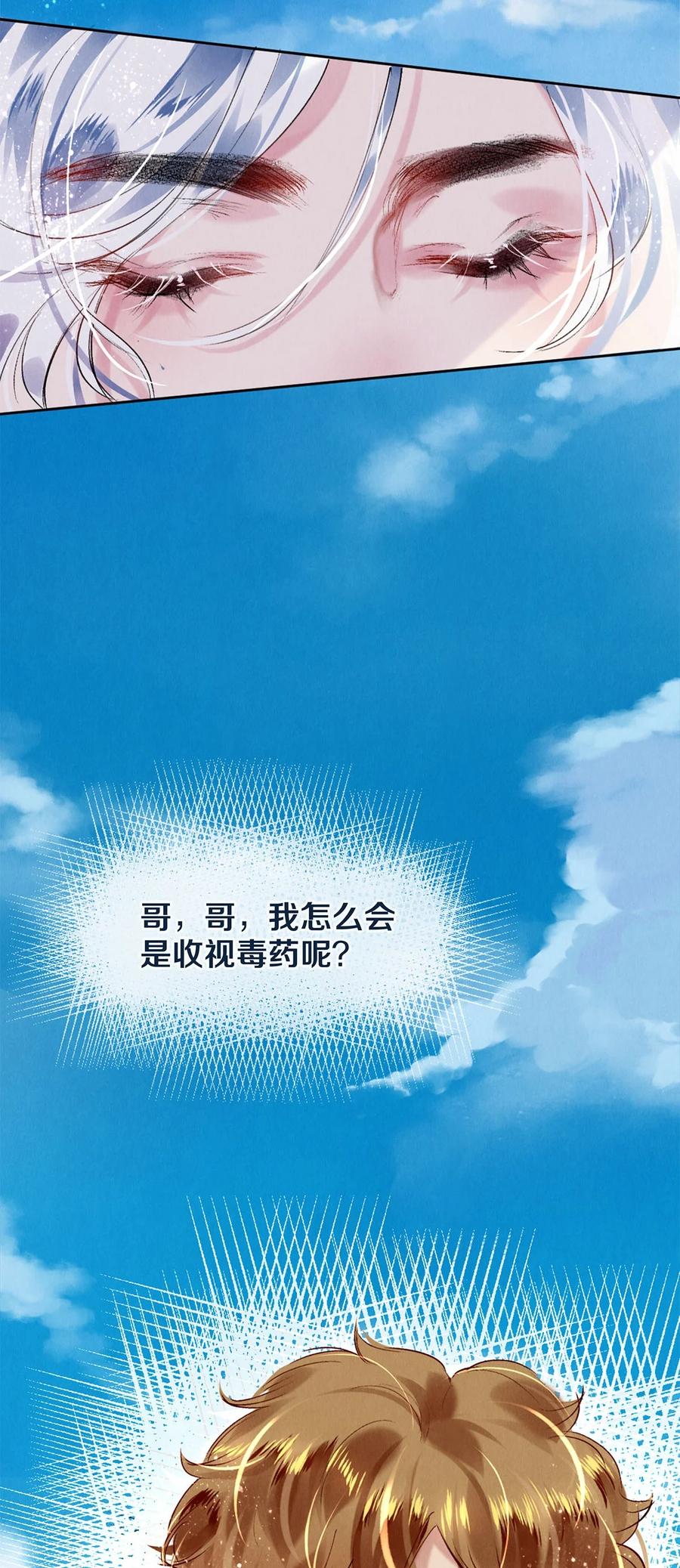 《校花与他的小卷毛》100 收视毒药 第10页