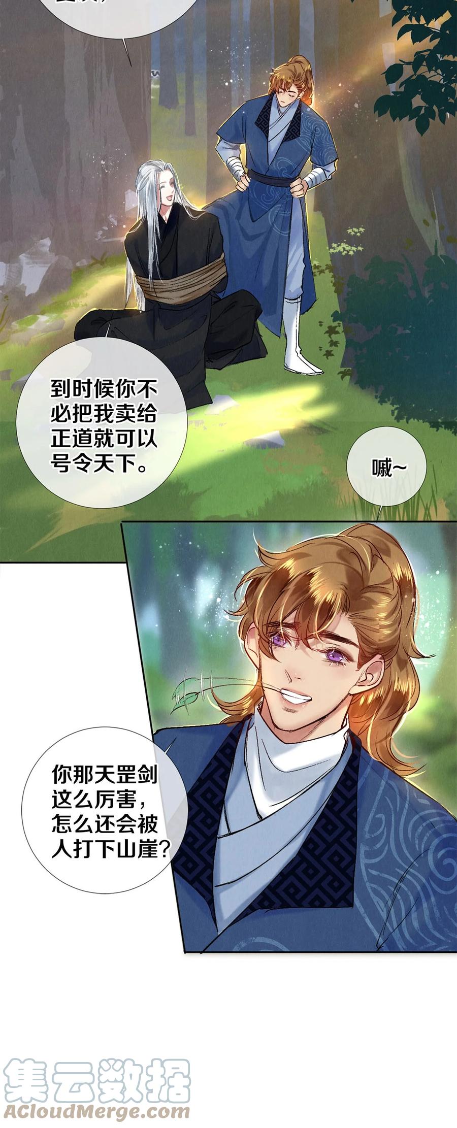 《校花与他的小卷毛》101 你演得真烂 第19页