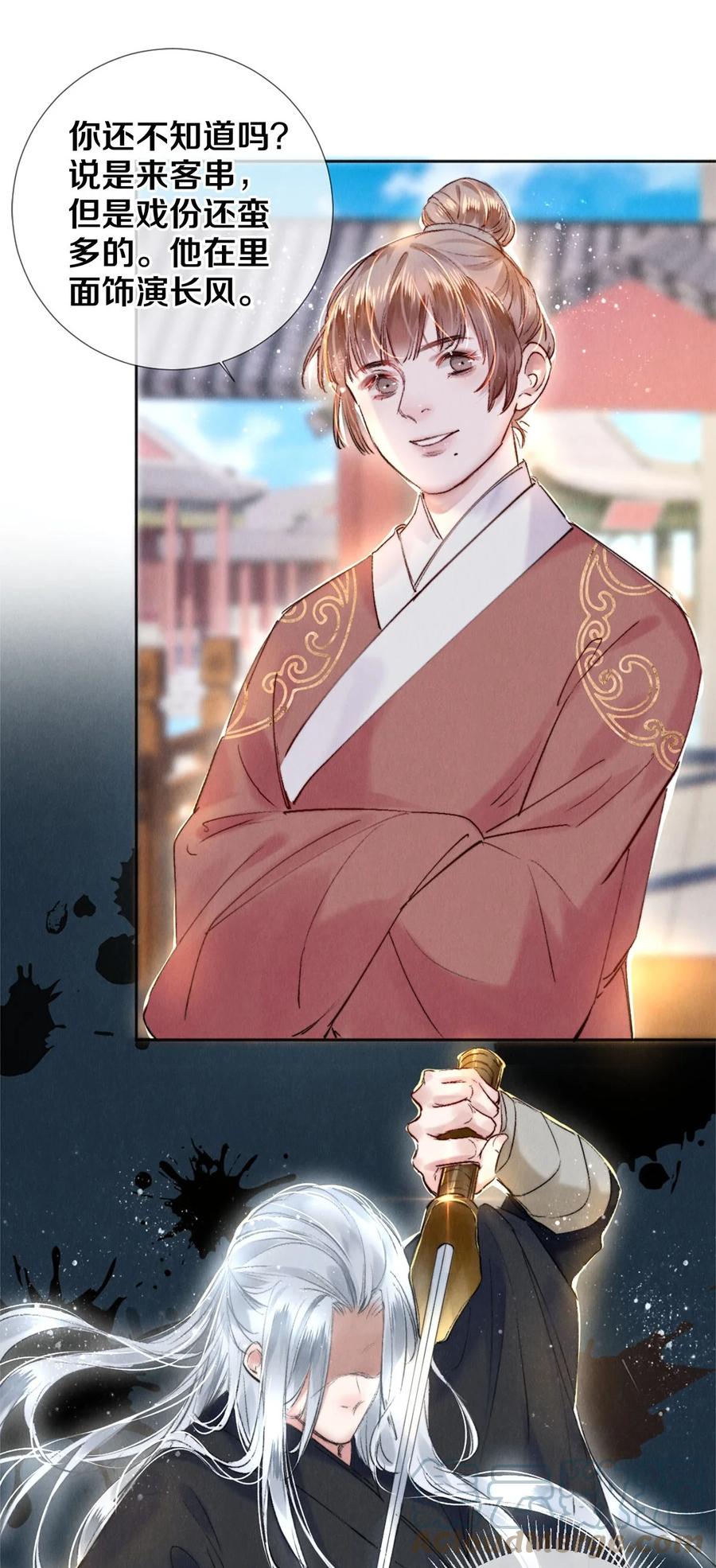 《校花与他的小卷毛》101 你演得真烂 第9页