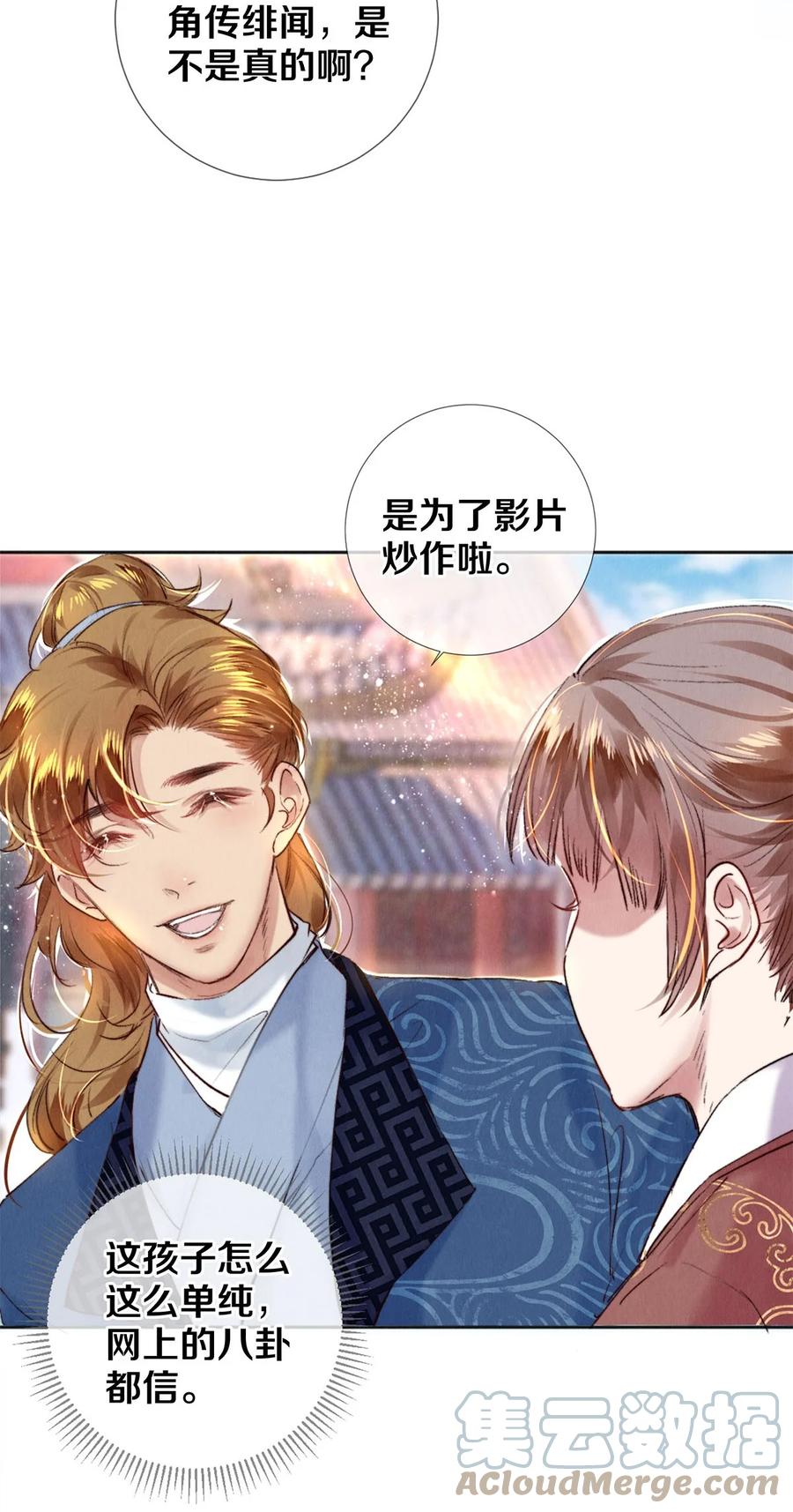 《校花与他的小卷毛》101 你演得真烂 第5页