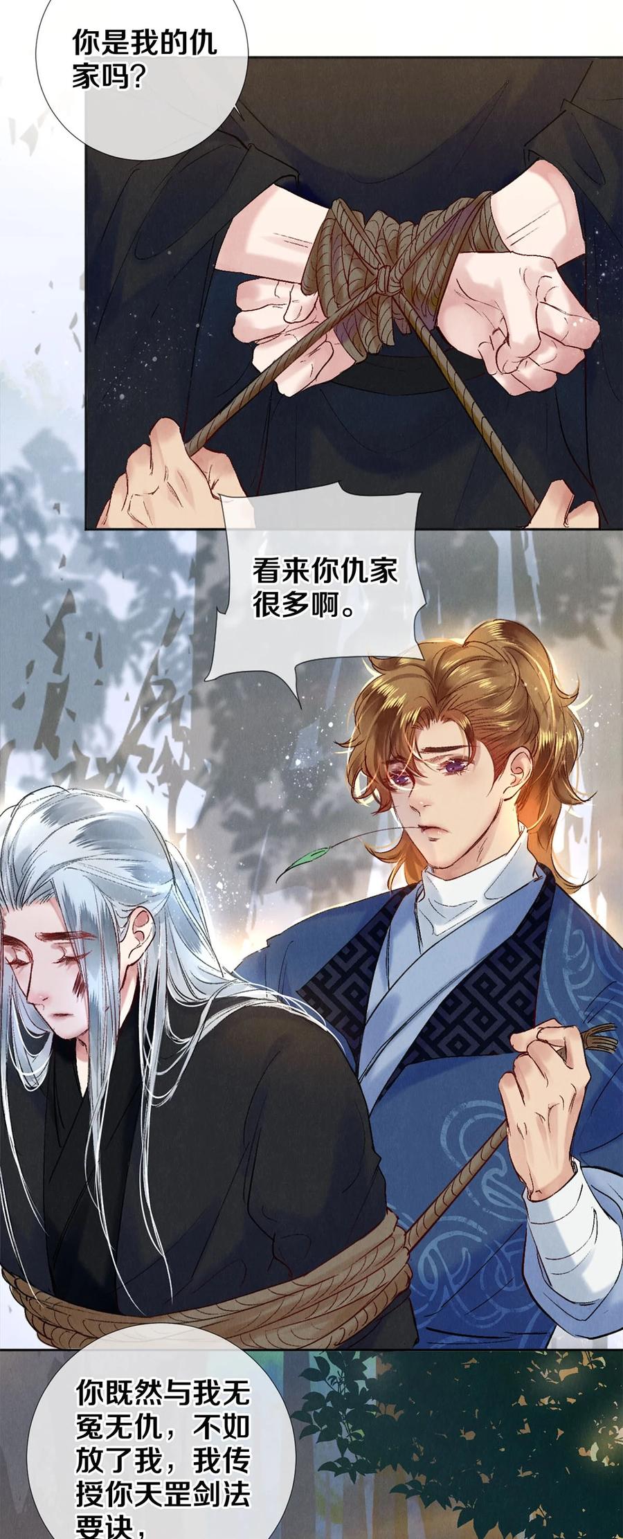 《校花与他的小卷毛》101 你演得真烂 第18页