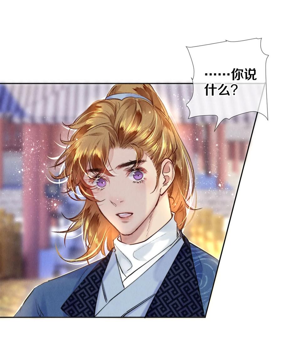 《校花与他的小卷毛》101 你演得真烂 第8页