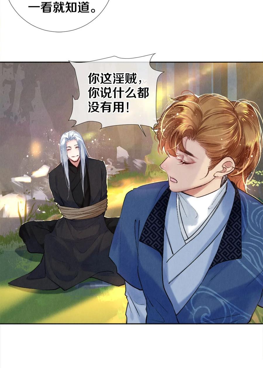 《校花与他的小卷毛》101 你演得真烂 第24页