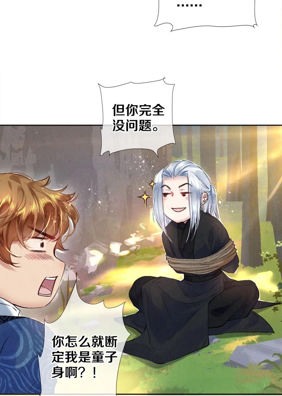 《校花与他的小卷毛》101 你演得真烂 第22页