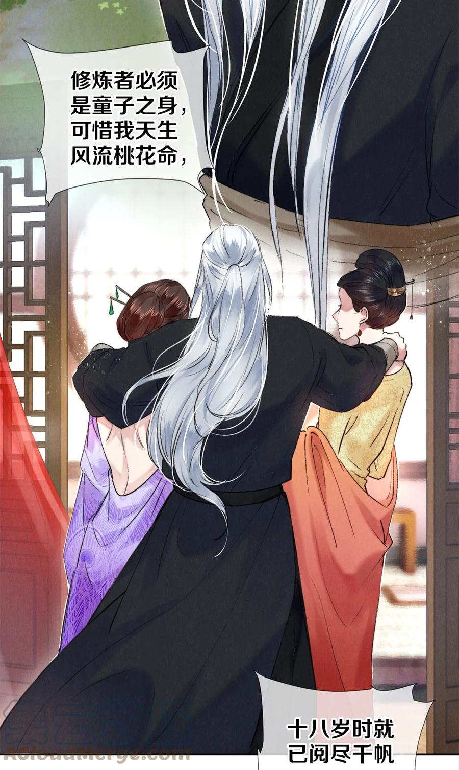 《校花与他的小卷毛》101 你演得真烂 第21页