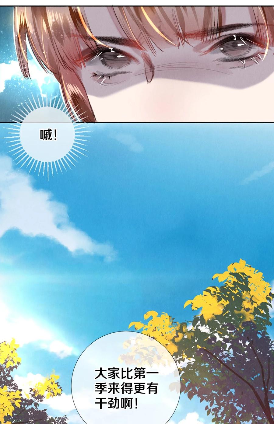 《校花与他的小卷毛》101 你演得真烂 第6页