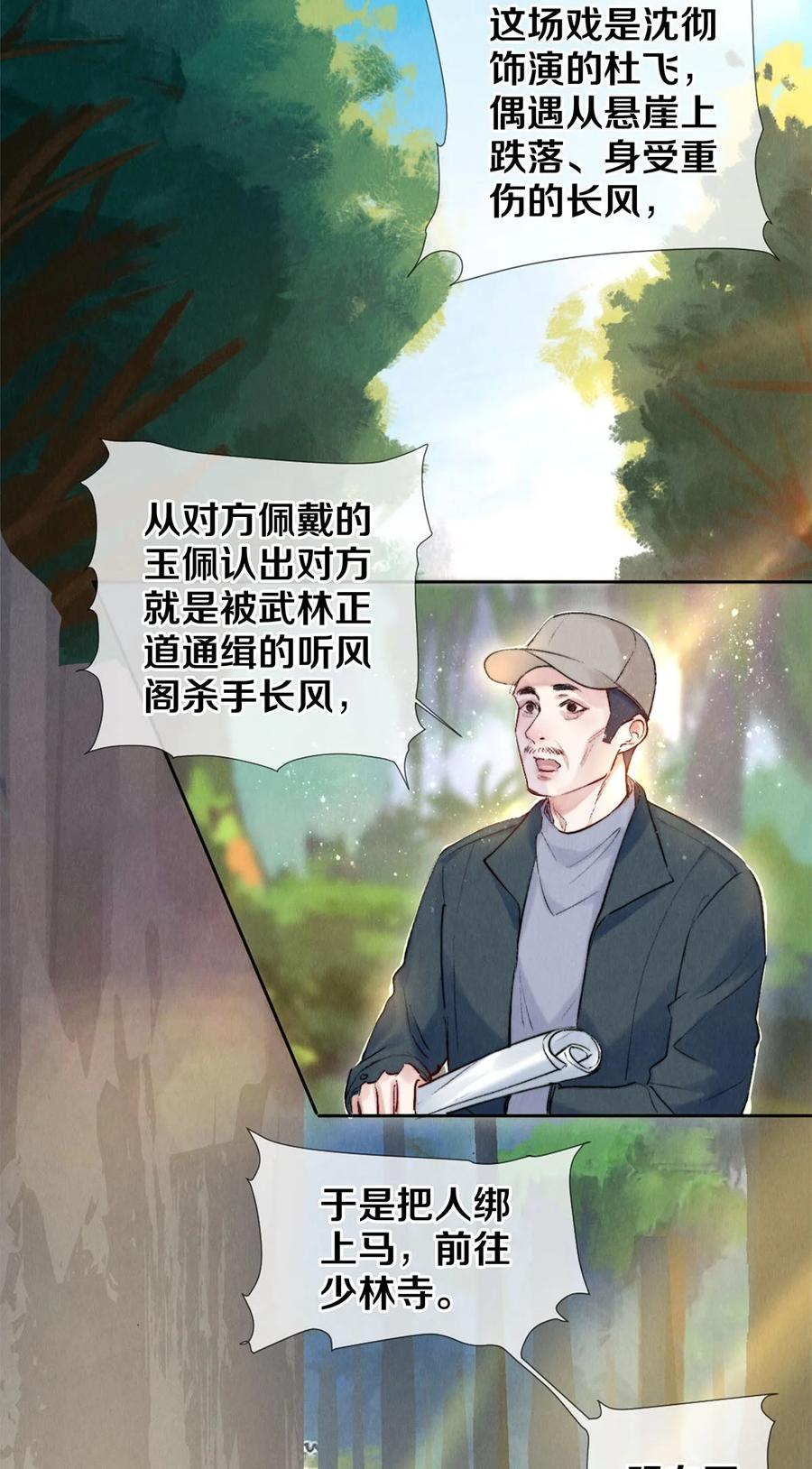 《校花与他的小卷毛》101 你演得真烂 第12页