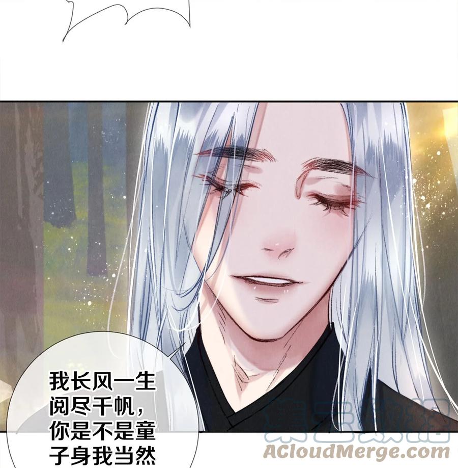 《校花与他的小卷毛》101 你演得真烂 第23页
