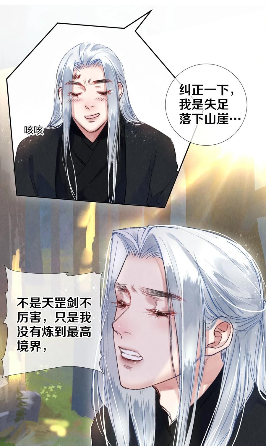 《校花与他的小卷毛》101 你演得真烂 第20页