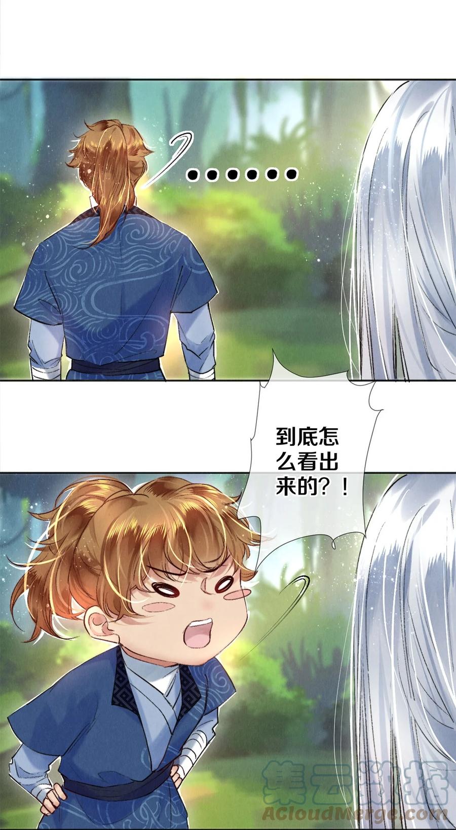 《校花与他的小卷毛》101 你演得真烂 第25页