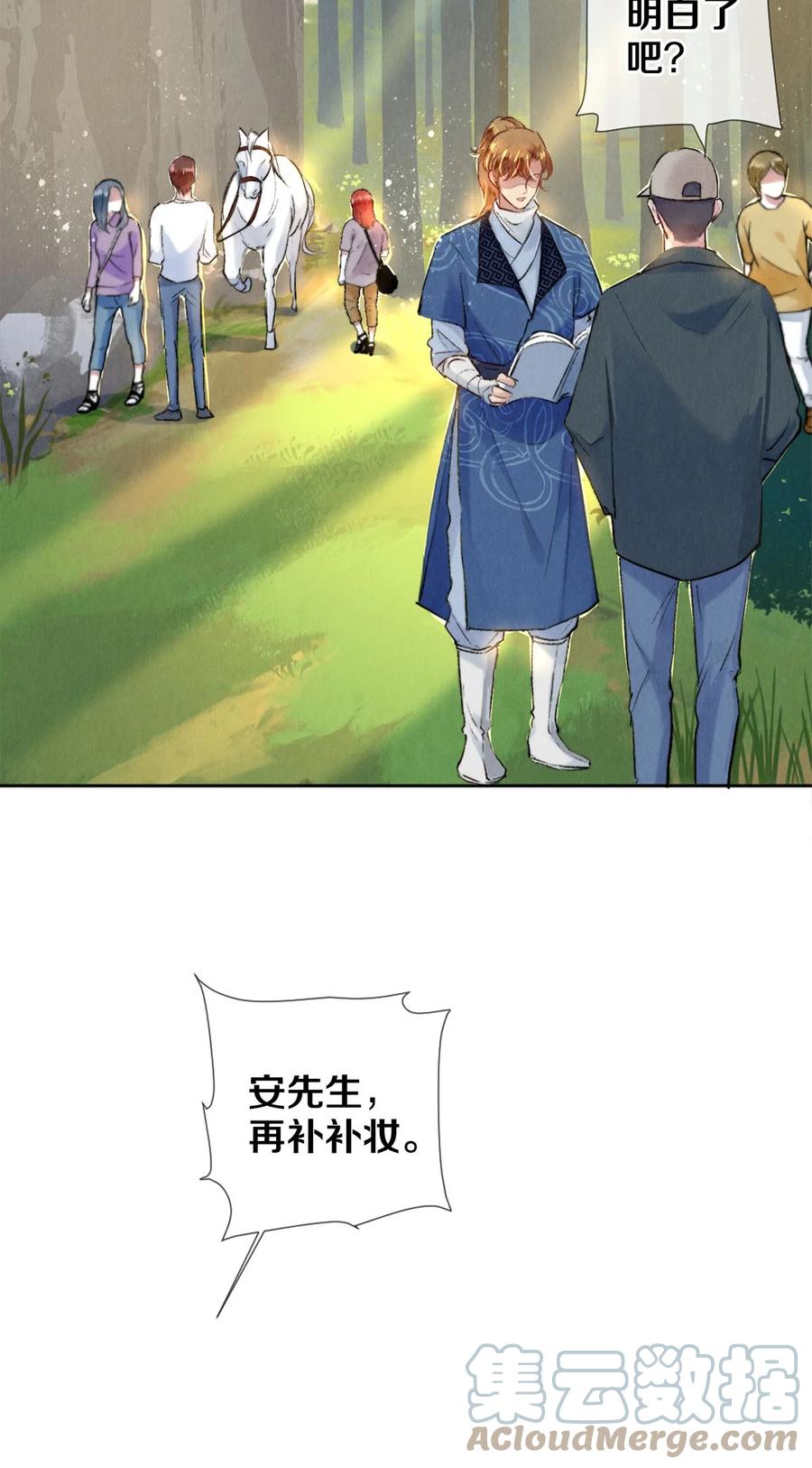 《校花与他的小卷毛》101 你演得真烂 第13页