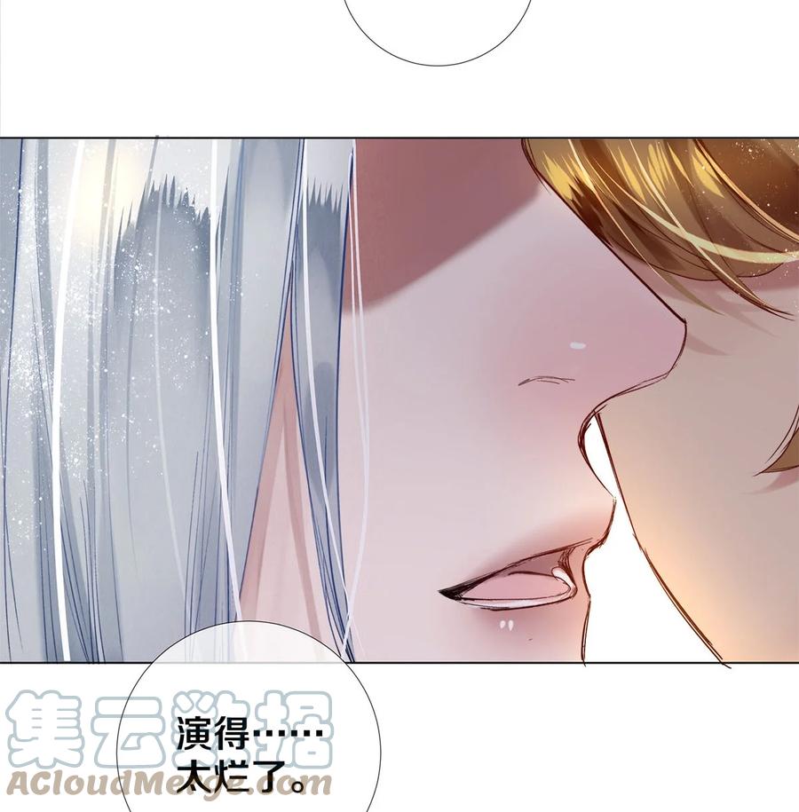 《校花与他的小卷毛》101 你演得真烂 第29页