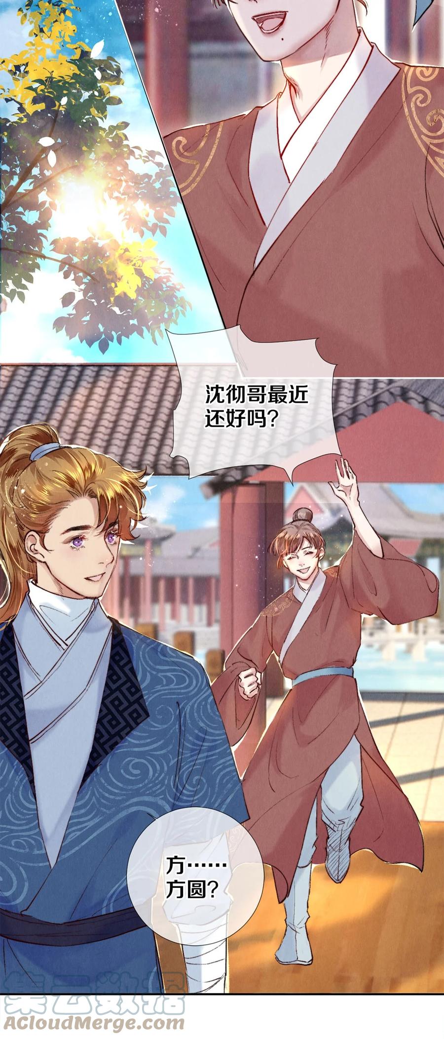 《校花与他的小卷毛》101 你演得真烂 第3页