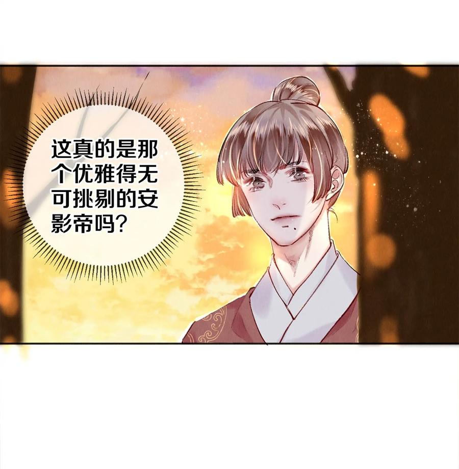 《校花与他的小卷毛》102 影帝的施舍 第12页