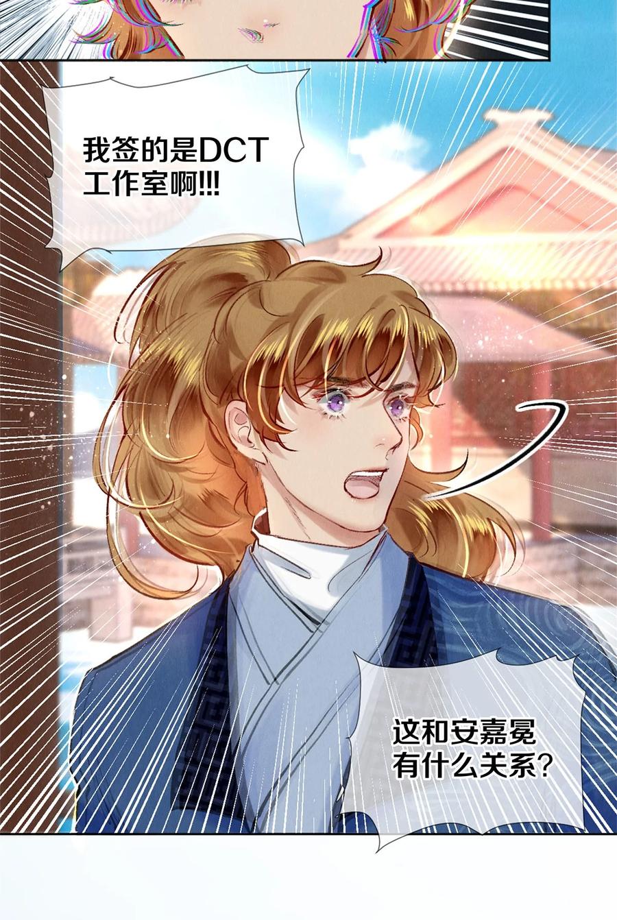 《校花与他的小卷毛》102 影帝的施舍 第24页