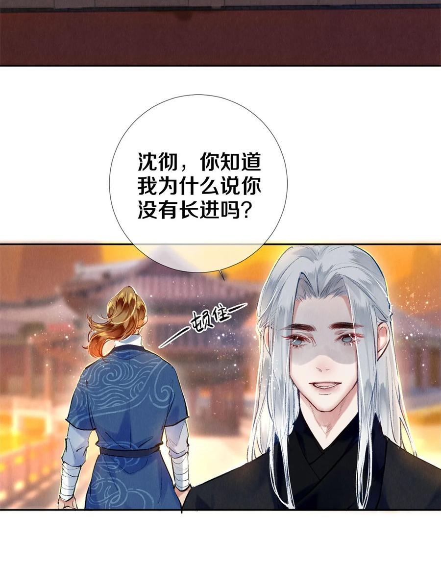 《校花与他的小卷毛》102 影帝的施舍 第6页