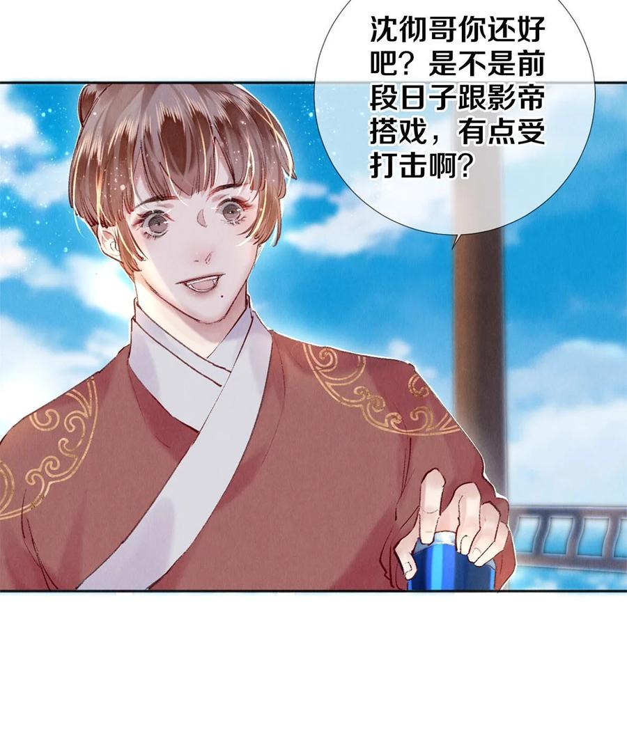 《校花与他的小卷毛》102 影帝的施舍 第22页