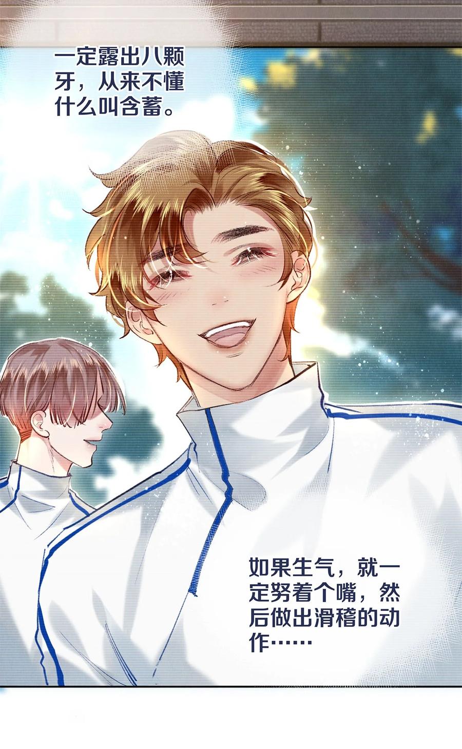 《校花与他的小卷毛》102 影帝的施舍 第16页